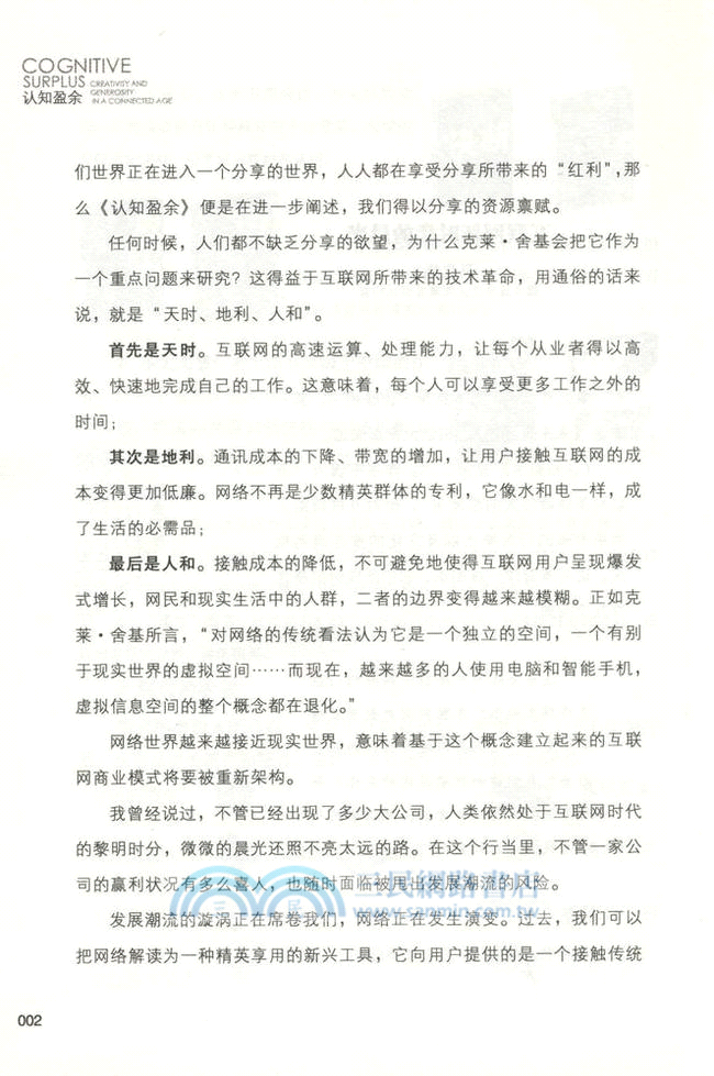 認知盈餘（簡體書）