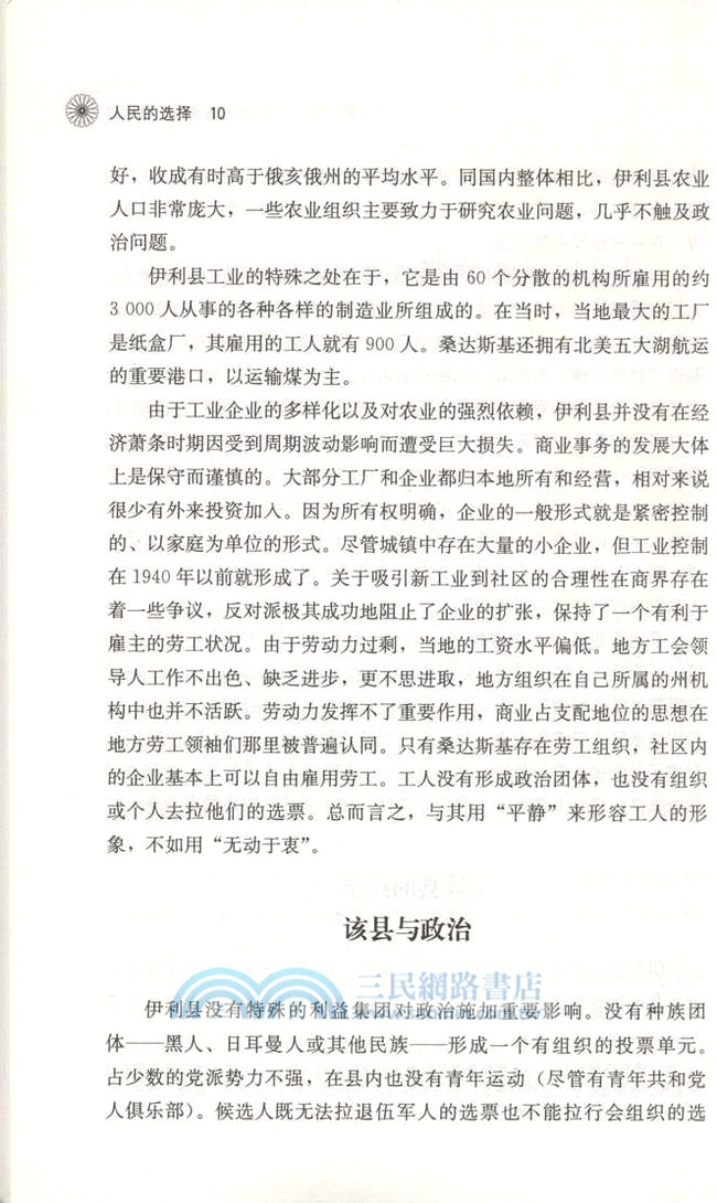 人民的選擇(第三版)：選民如何在總統選戰中做決定（簡體書）