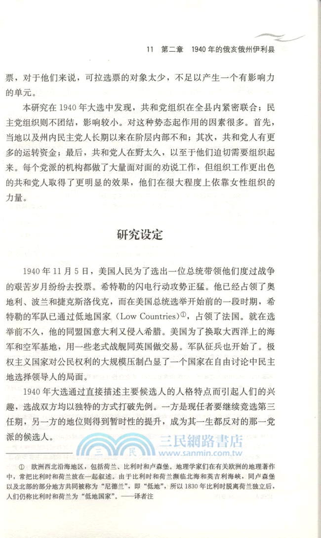 人民的選擇(第三版)：選民如何在總統選戰中做決定（簡體書）