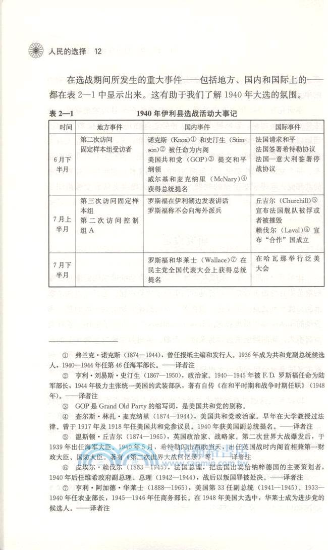 人民的選擇(第三版)：選民如何在總統選戰中做決定（簡體書）