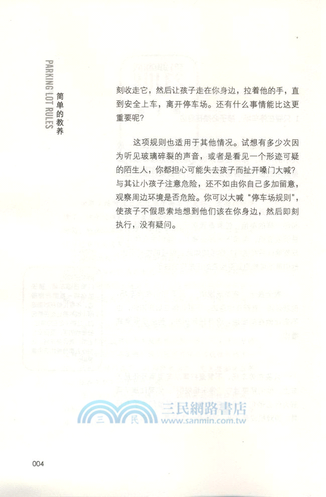 簡單的教養：新手父母最容易忽略的養育規則（簡體書）