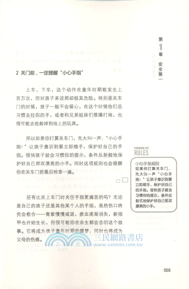 簡單的教養：新手父母最容易忽略的養育規則（簡體書）