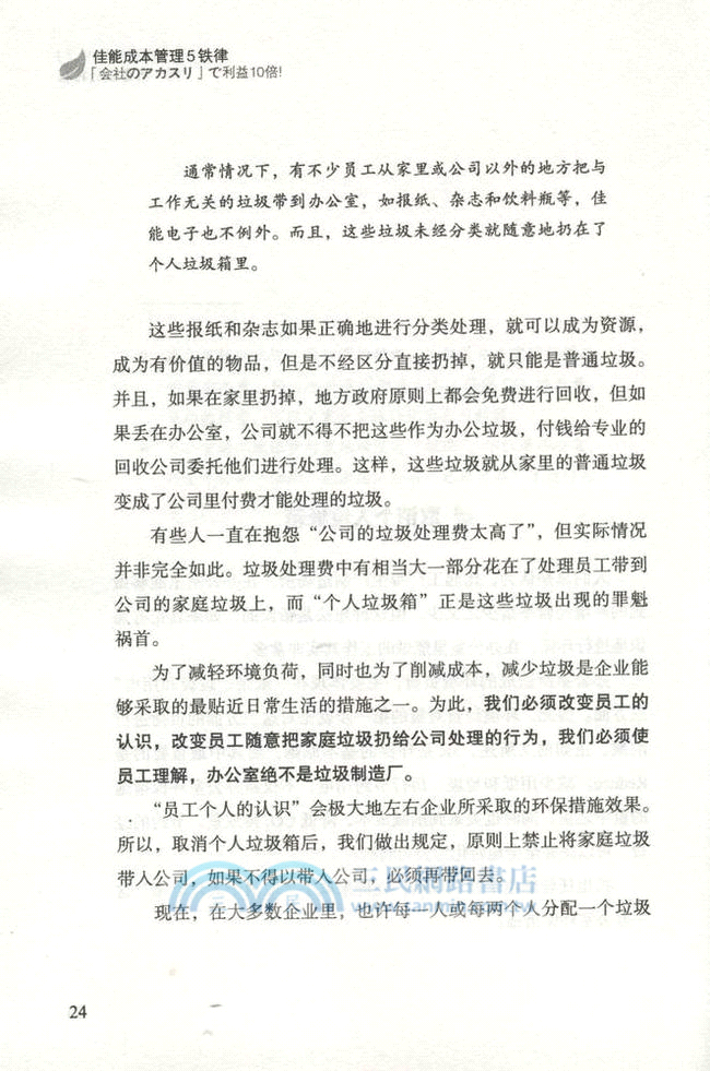 佳能成本管理5鐵律（簡體書）