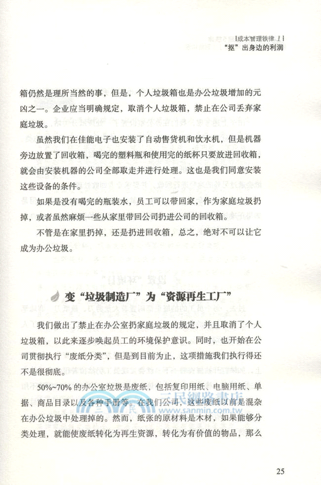 佳能成本管理5鐵律（簡體書）