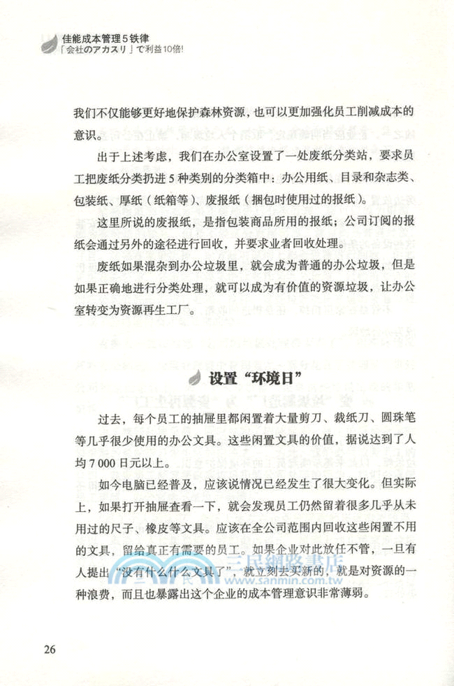 佳能成本管理5鐵律（簡體書）