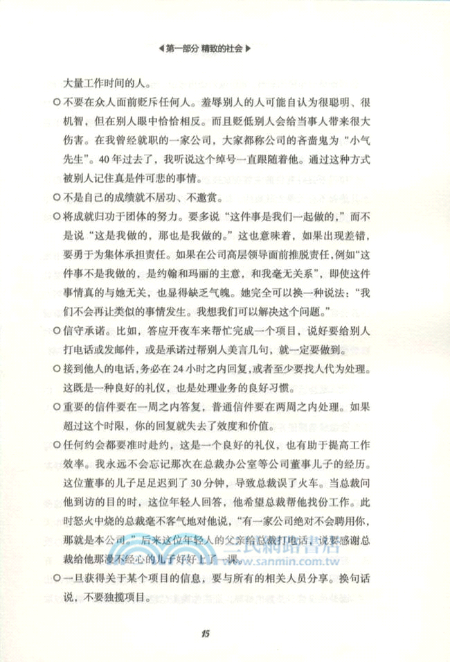 禮儀書：得體的行為與正確地行事（簡體書）