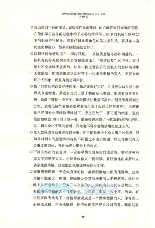 禮儀書：得體的行為與正確地行事（簡體書）