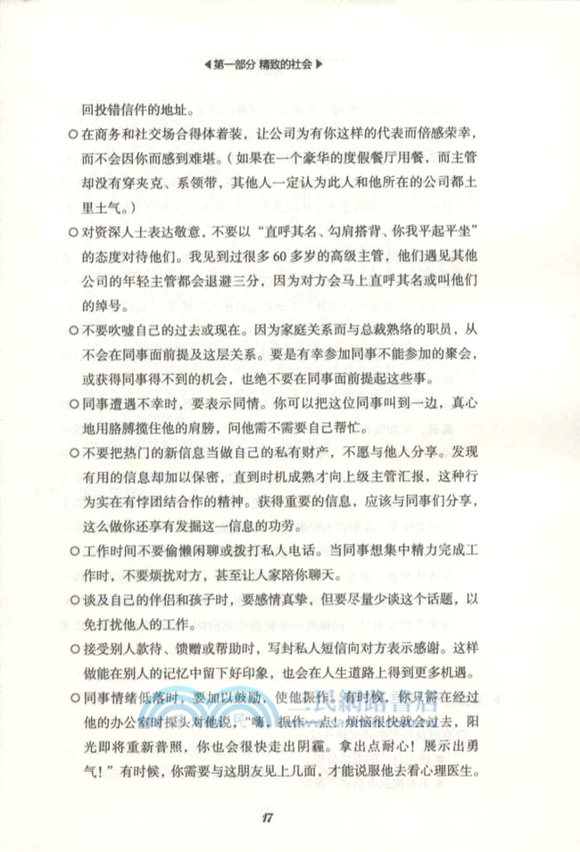 禮儀書：得體的行為與正確地行事（簡體書）