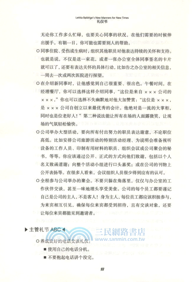 禮儀書：得體的行為與正確地行事（簡體書）