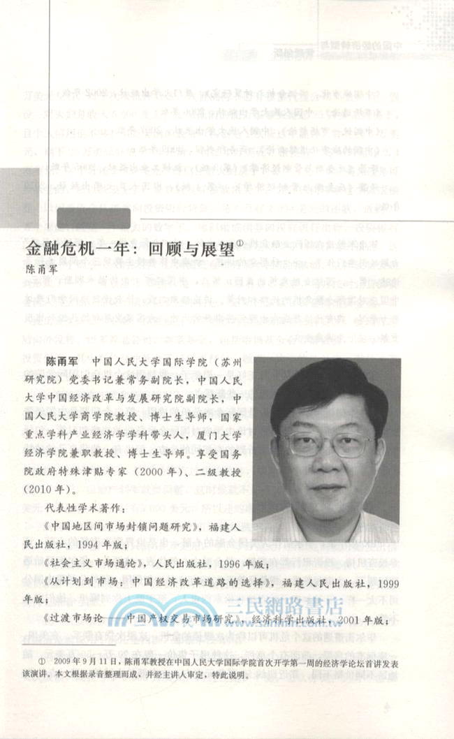 中國的經濟轉型與管理創新（簡體書）