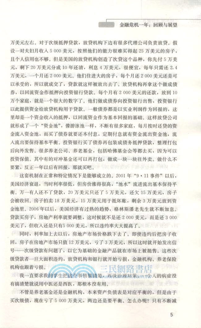 中國的經濟轉型與管理創新（簡體書）