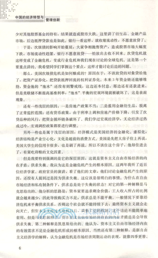 中國的經濟轉型與管理創新（簡體書）