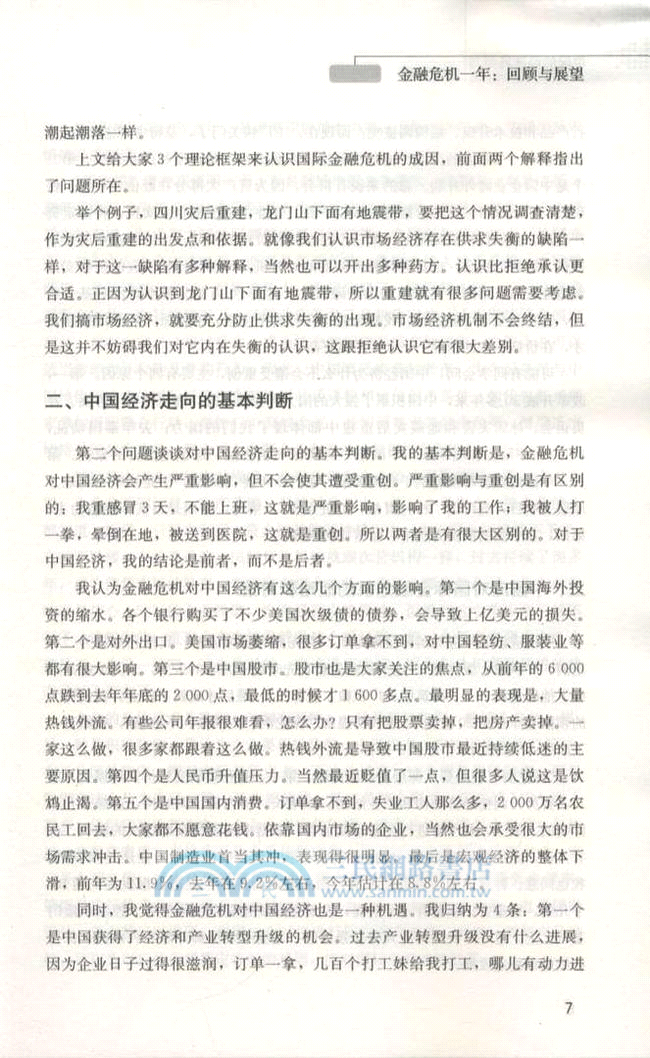 中國的經濟轉型與管理創新（簡體書）