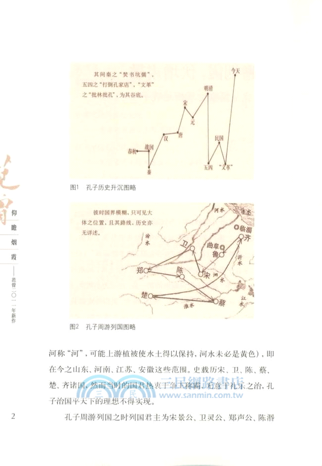 仰瞻煙霞．范曾2011年新作：范曾詩文書畫集．散文卷（簡體書）
