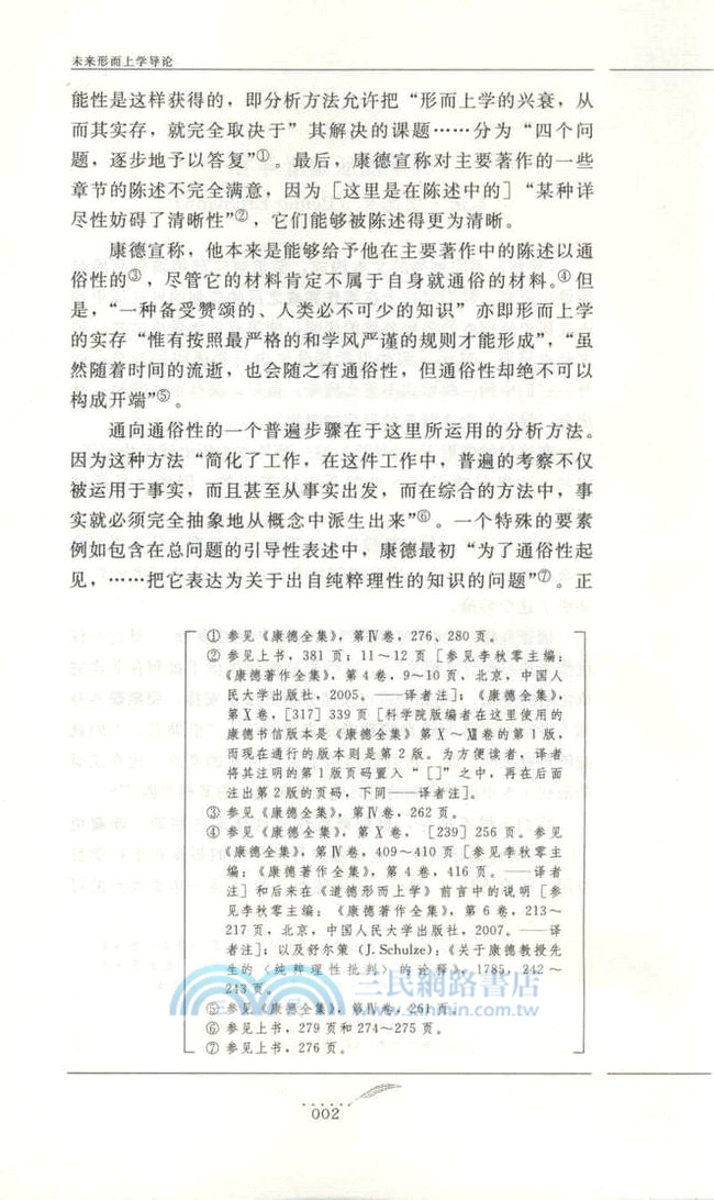 未來形而上學導論(注釋本)（簡體書）