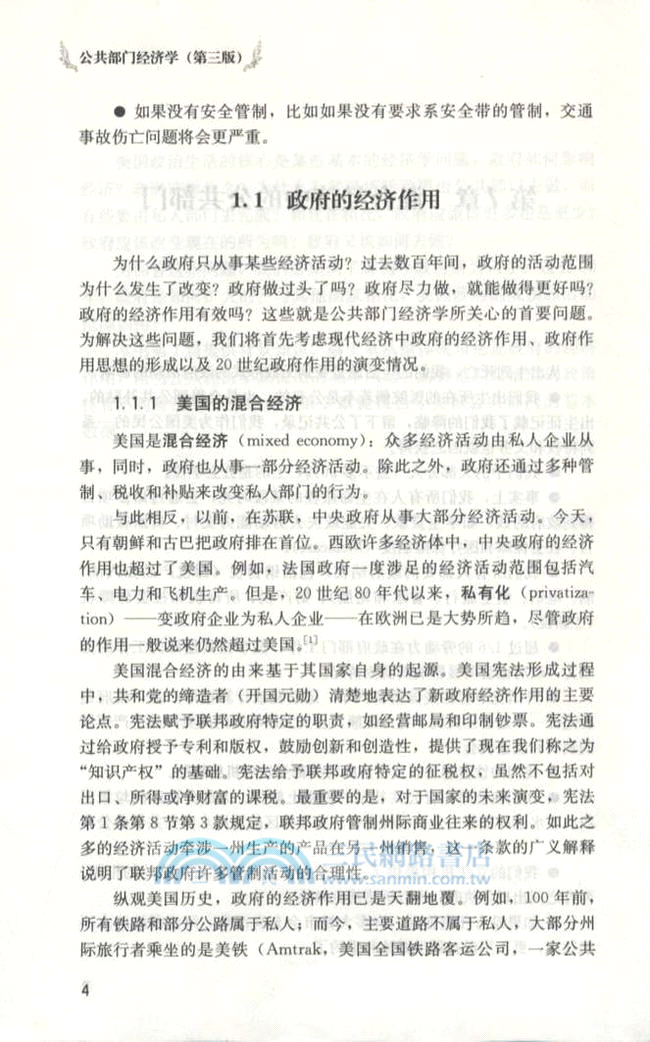 公共部門經濟學(第三版)(全二冊)（簡體書）