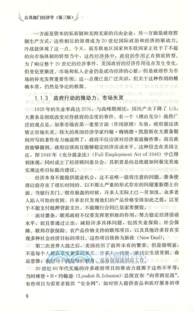 公共部門經濟學(第三版)(全二冊)（簡體書）