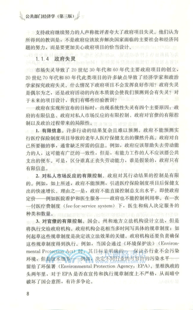 公共部門經濟學(第三版)(全二冊)（簡體書）