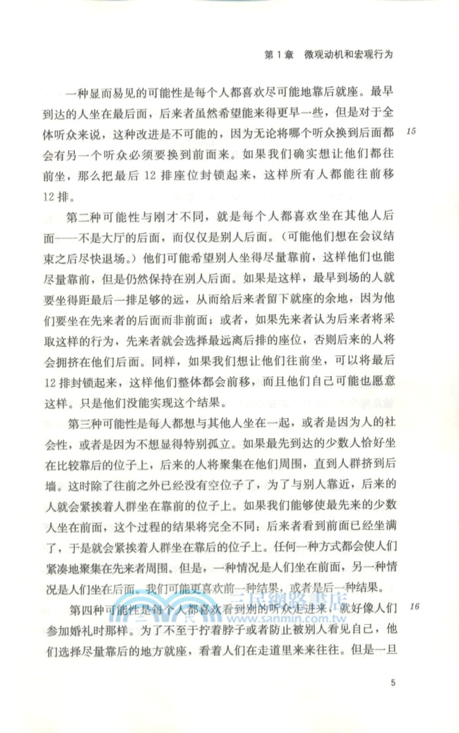 微觀動機與宏觀行為（簡體書）