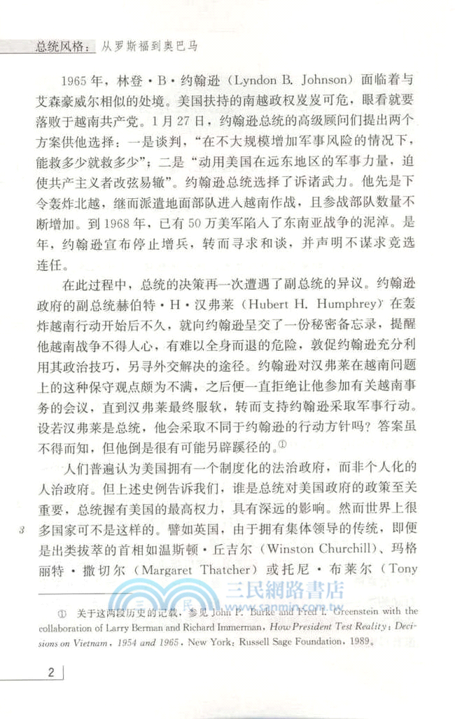 總統風格：從羅斯福到奧巴馬(第3版)（簡體書）