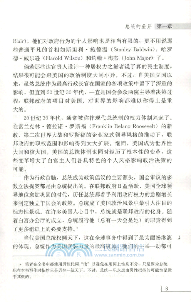 總統風格：從羅斯福到奧巴馬(第3版)（簡體書）