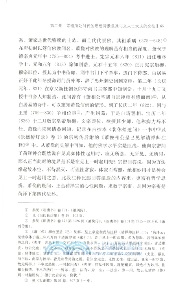 宗密思想綜合研究（簡體書）