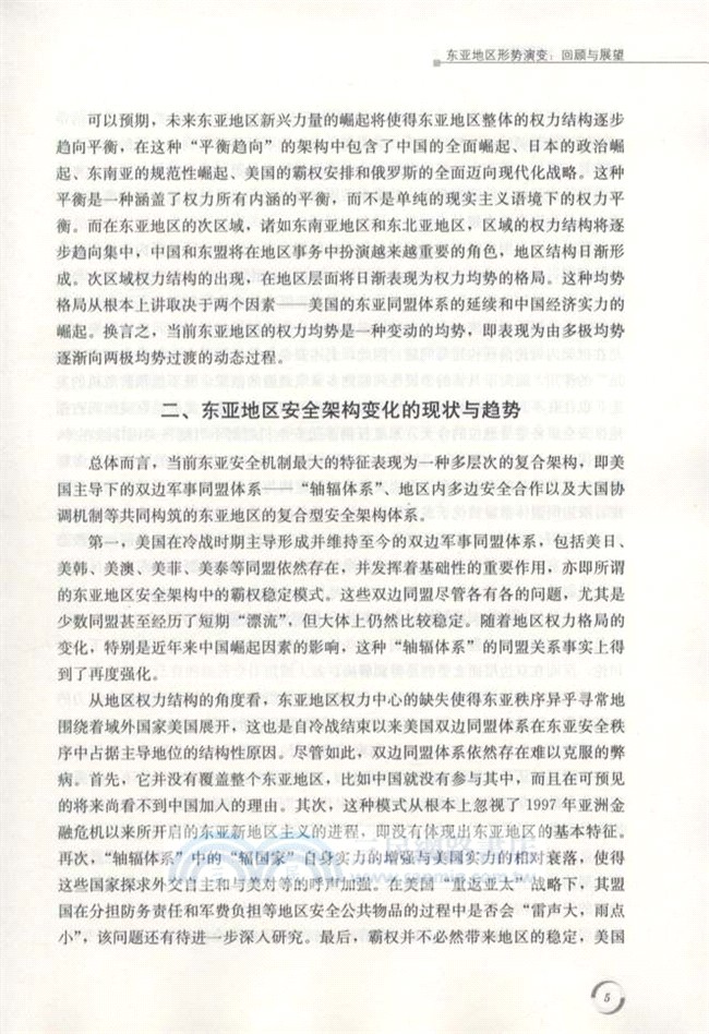 東亞地區發展研究報告 2012（簡體書）