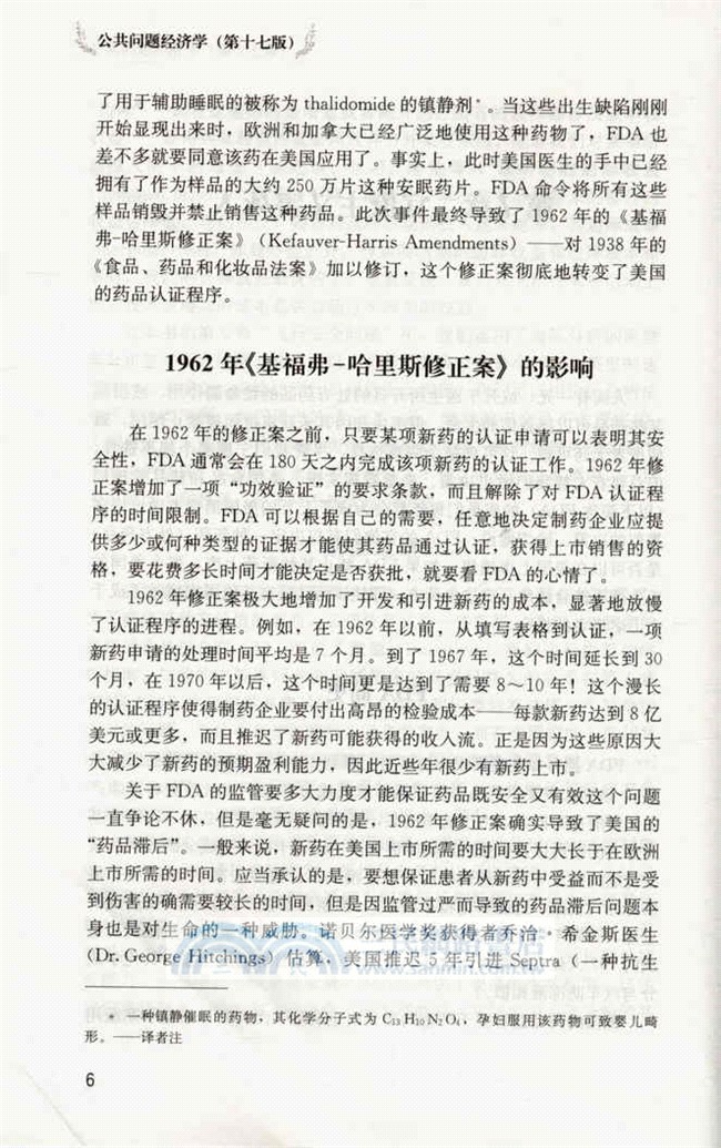 公共問題經濟學(第十七版)（簡體書）