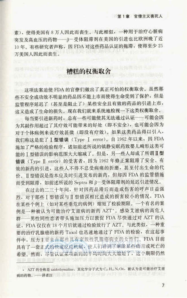 公共問題經濟學(第十七版)（簡體書）