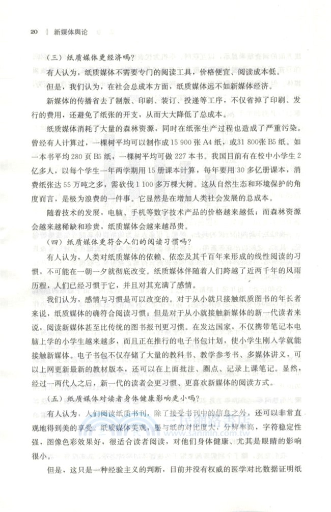 新媒體輿論：模型、實證、熱點及展望（簡體書）