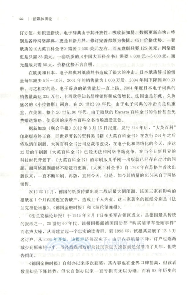 新媒體輿論：模型、實證、熱點及展望（簡體書）