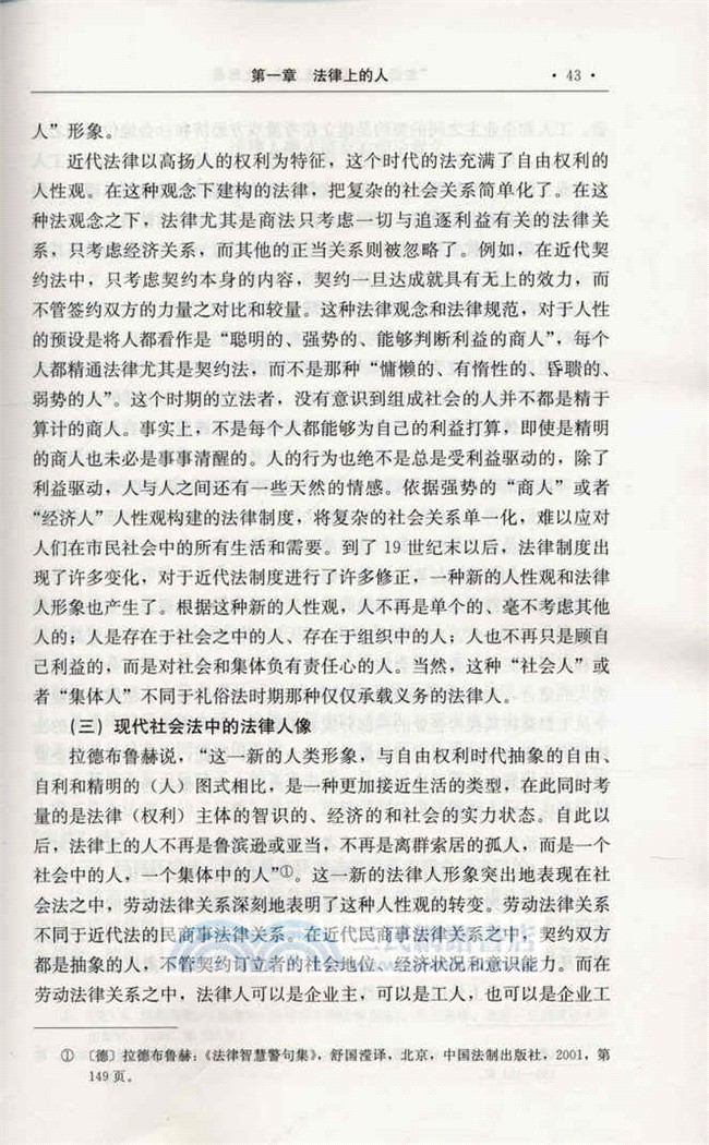 “生態人”：環境法上的人之形象(國家社科基金後期資助專案)（簡體書）