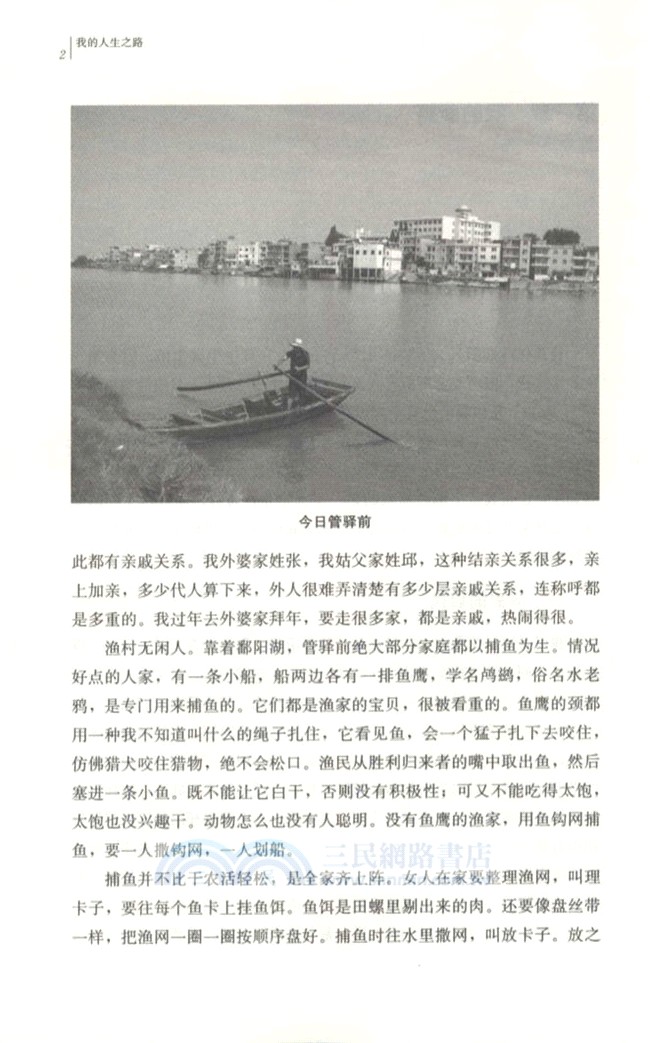 我的人生之路：陳先達自述（簡體書）