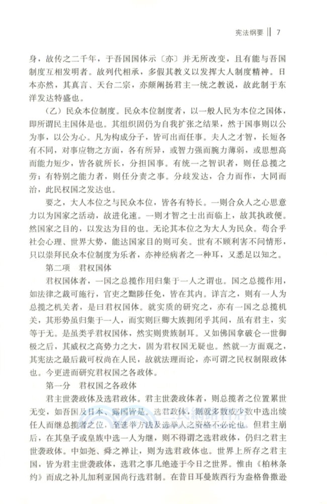 戴季陶卷（簡體書）