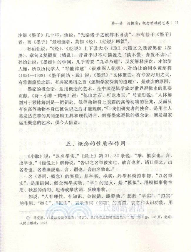 中國邏輯學十講（簡體書）