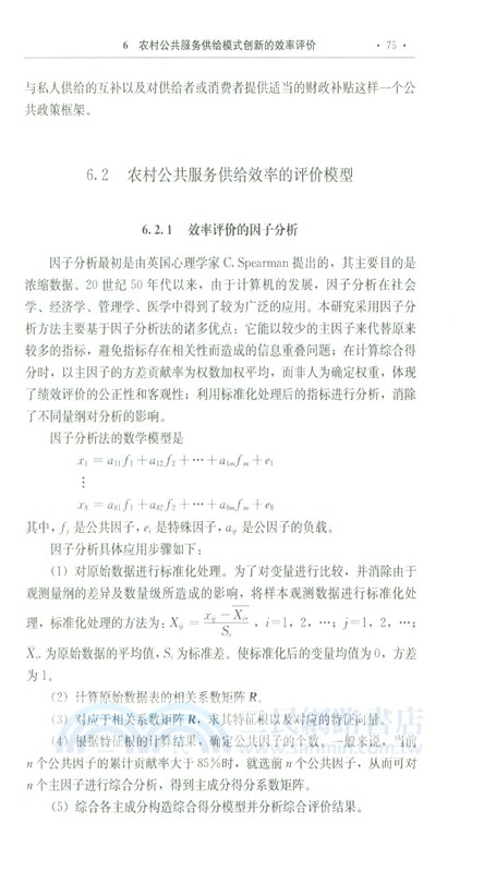 農村公共服務供給：模式創新與城鄉均等化(國家社科基金後期資助專案)（簡體書）