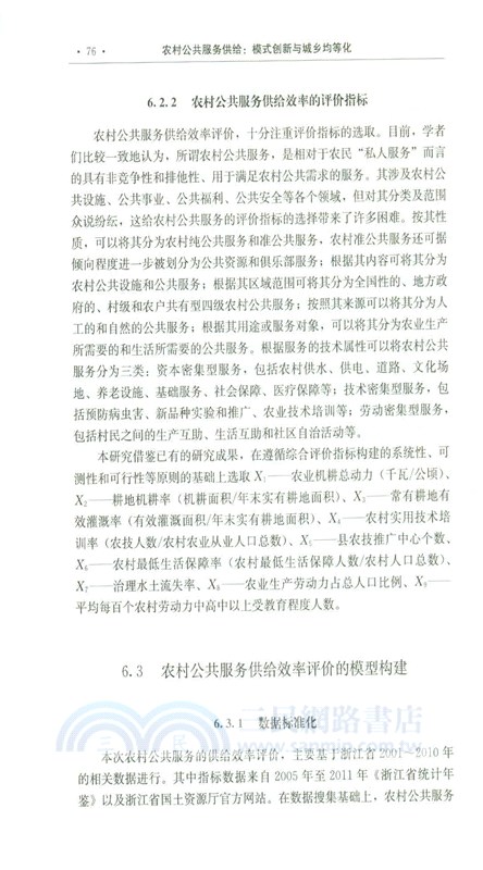 農村公共服務供給：模式創新與城鄉均等化(國家社科基金後期資助專案)（簡體書）