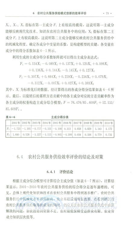 農村公共服務供給：模式創新與城鄉均等化(國家社科基金後期資助專案)（簡體書）