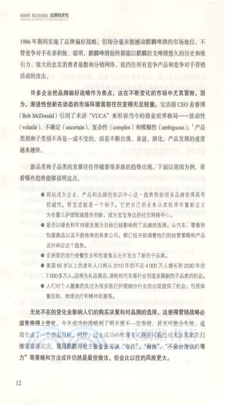 品牌相關性：將對手排除在競爭之外（簡體書）
