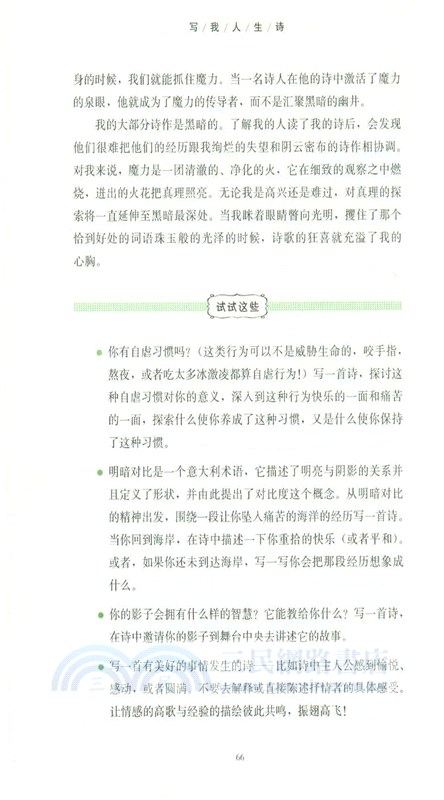 寫我人生詩 簡體書 三民網路書店