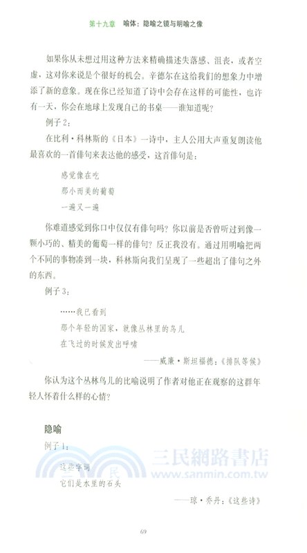 寫我人生詩 簡體書 三民網路書店