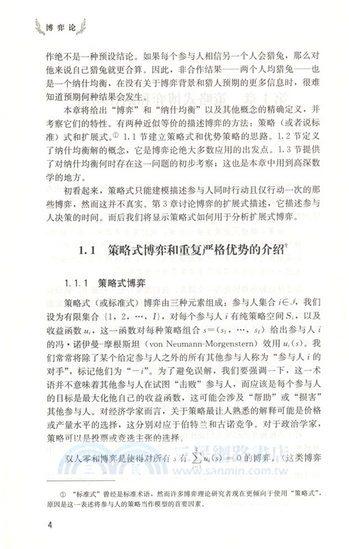 博弈論（簡體書）