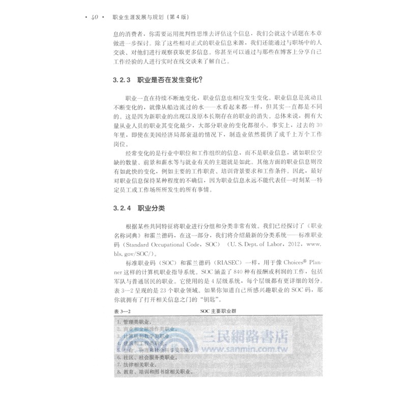 職業生涯發展與規劃(第4版)（簡體書）