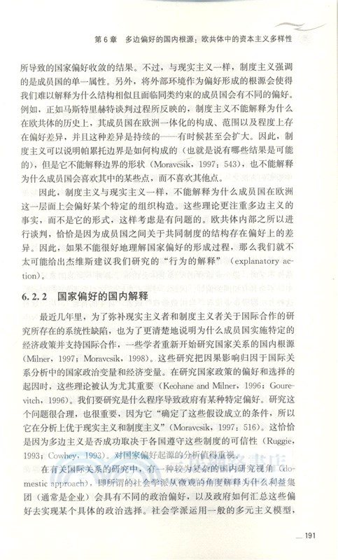 資本主義的多樣性：比較優勢的制度基礎（簡體書）