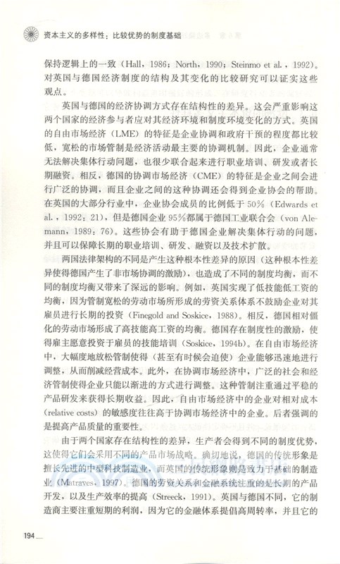資本主義的多樣性：比較優勢的制度基礎（簡體書）