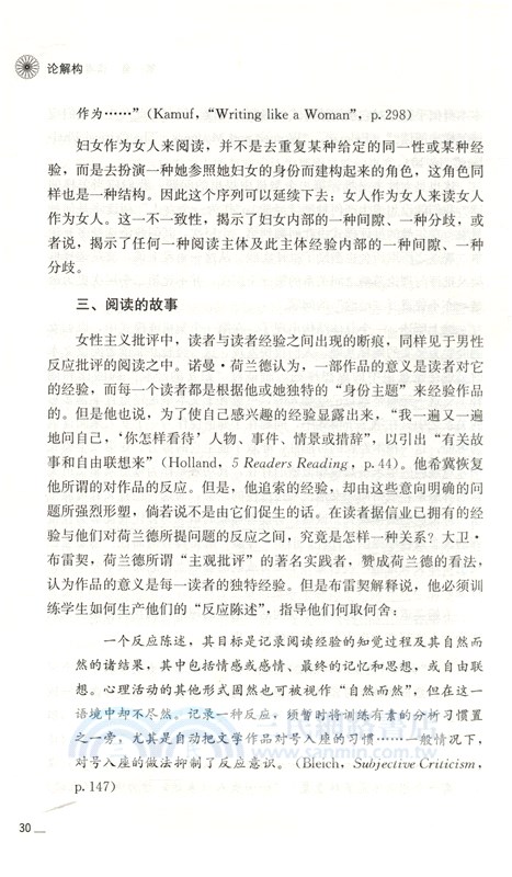 論解構：結構主義之後的理論與批評(25週年版)（簡體書）