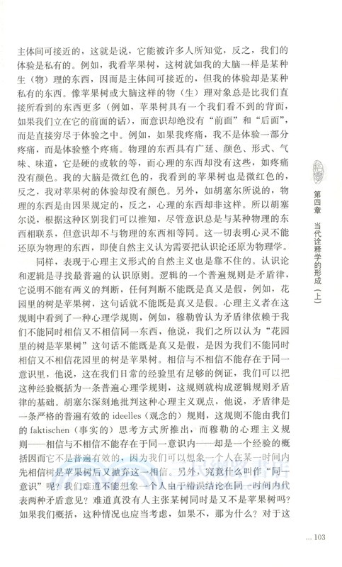 詮釋學：它的歷史和當代發展(修訂版)（簡體書）