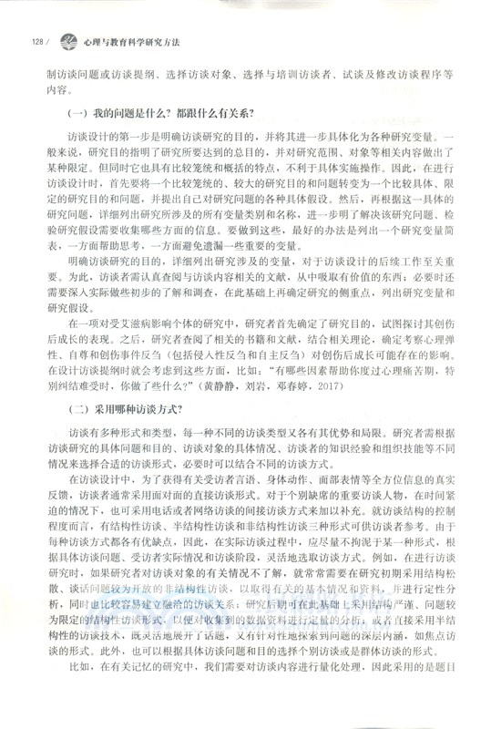 心理與教育科學研究方法（簡體書）