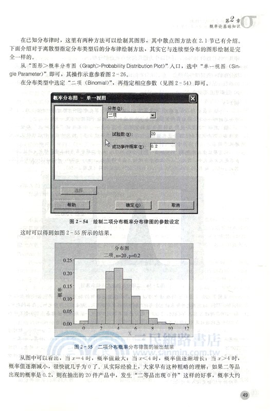六西格瑪管理統計指南：MINTAB使用指導(第3版)（簡體書）