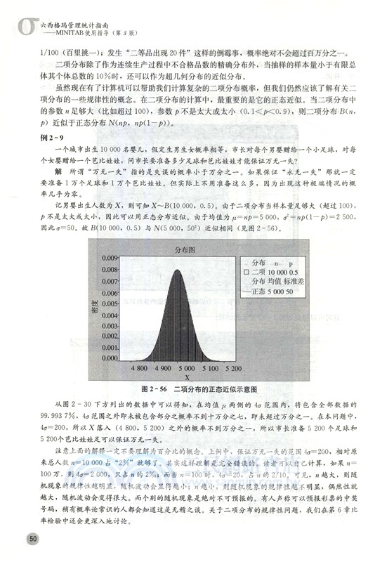 六西格瑪管理統計指南：MINTAB使用指導(第3版)（簡體書）